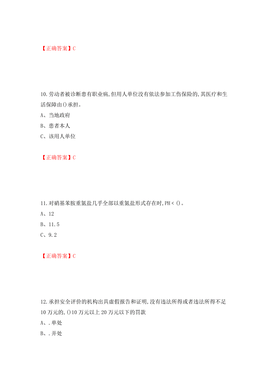 重氮化工艺作业安全生产考试试题强化复习题及参考答案（第18套）_第4页