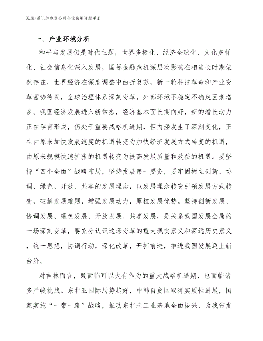 通讯继电器公司企业信用评级手册【范文】_第3页