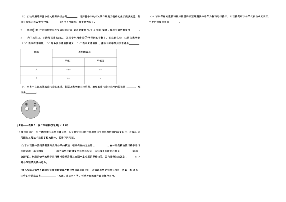 2022年全国统一高考生物试卷（甲卷）真题含答案_第3页