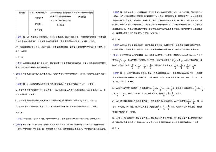 2022年全国统一高考生物试卷（甲卷）真题含答案_第5页