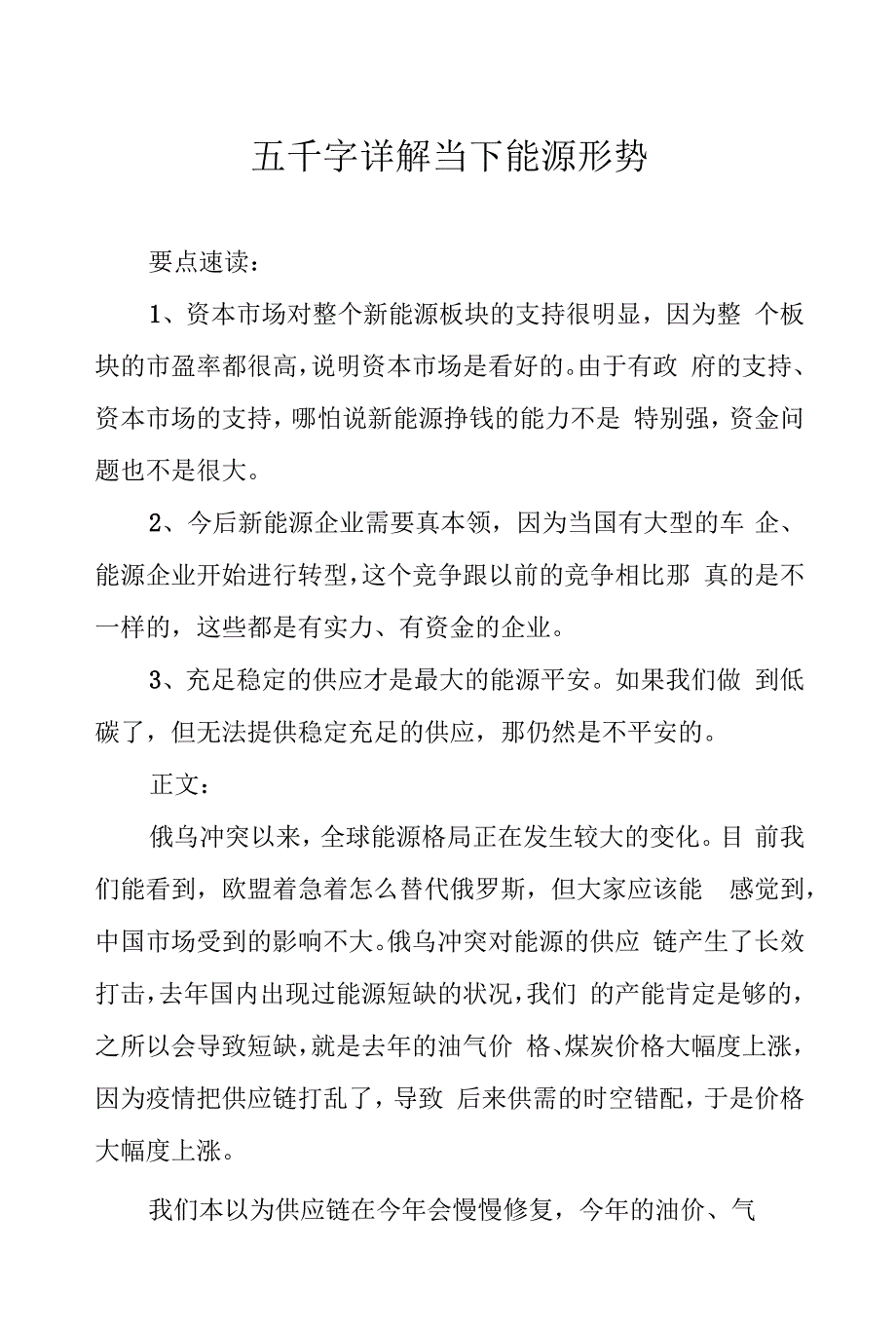 五千字详解当下能源形势_第1页