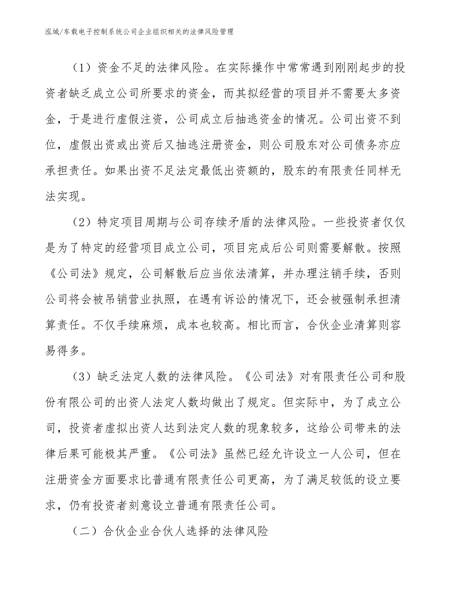 车载电子控制系统公司企业组织相关的法律风险管理_第4页