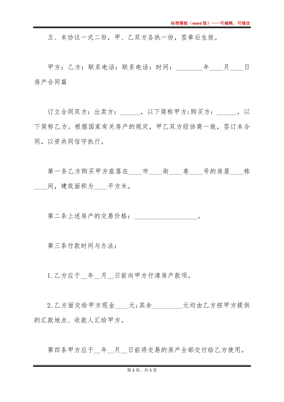 卖房房屋买卖合同_第3页