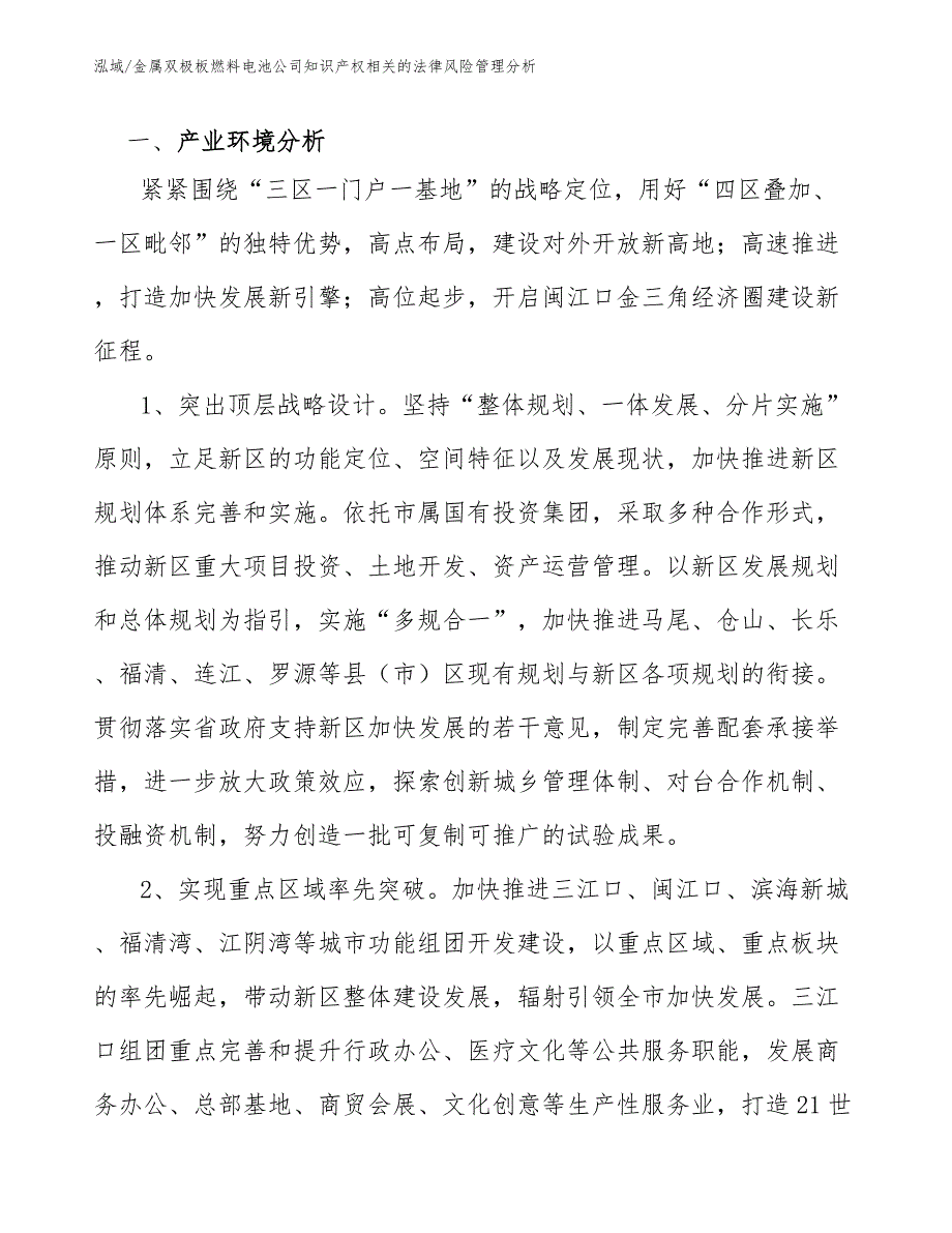 金属双极板燃料电池公司知识产权相关的法律风险管理分析_第3页