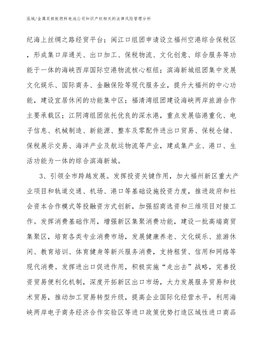 金属双极板燃料电池公司知识产权相关的法律风险管理分析_第4页