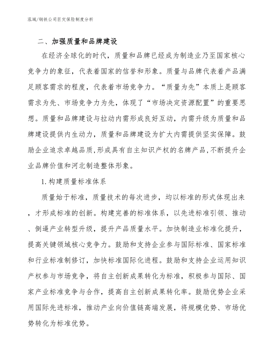 钢铁公司巨灾保险制度分析_参考_第4页