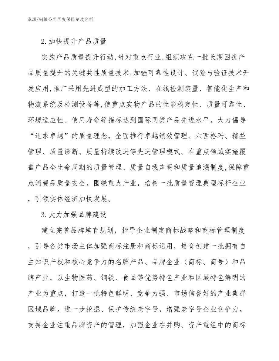 钢铁公司巨灾保险制度分析_参考_第5页