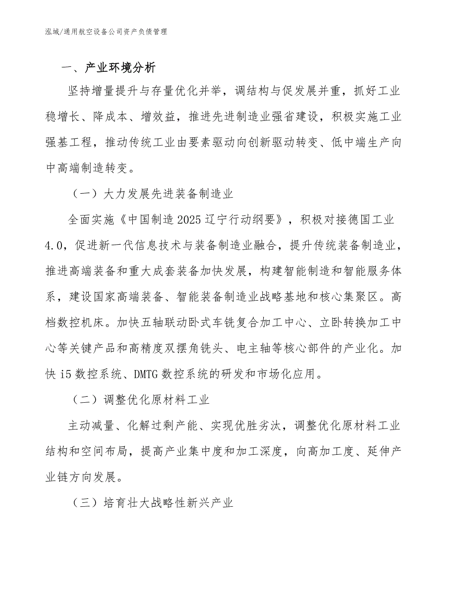 通用航空设备公司资产负债管理_第3页