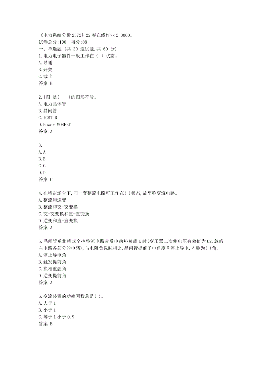 四川大学《电力电子技术2373》22春在线作业2答卷_第1页