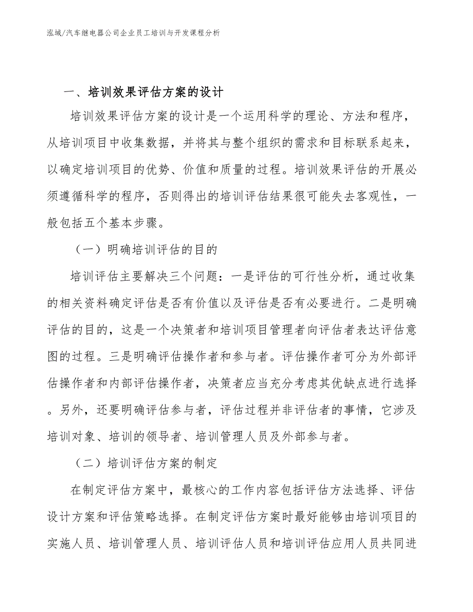 汽车继电器公司企业员工培训与开发课程分析_第3页