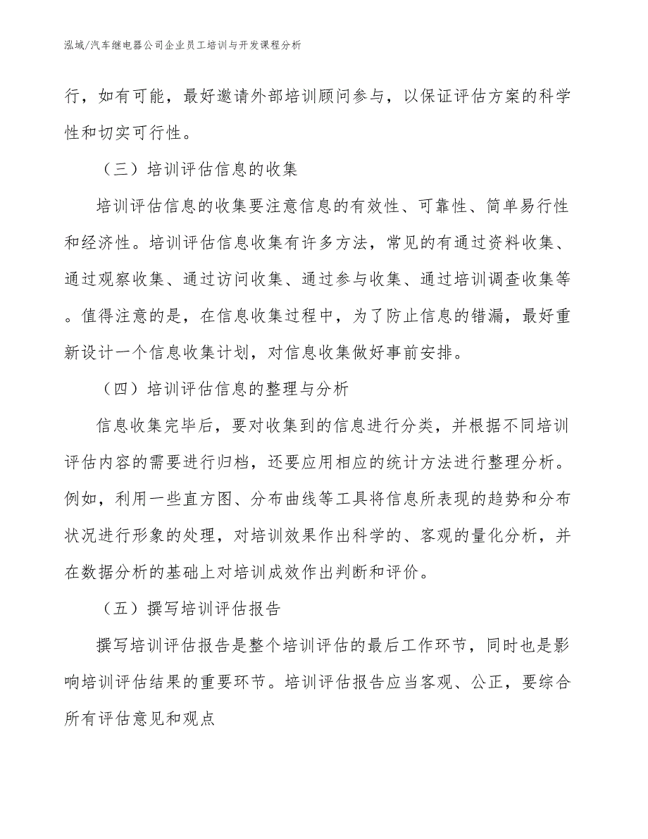 汽车继电器公司企业员工培训与开发课程分析_第4页