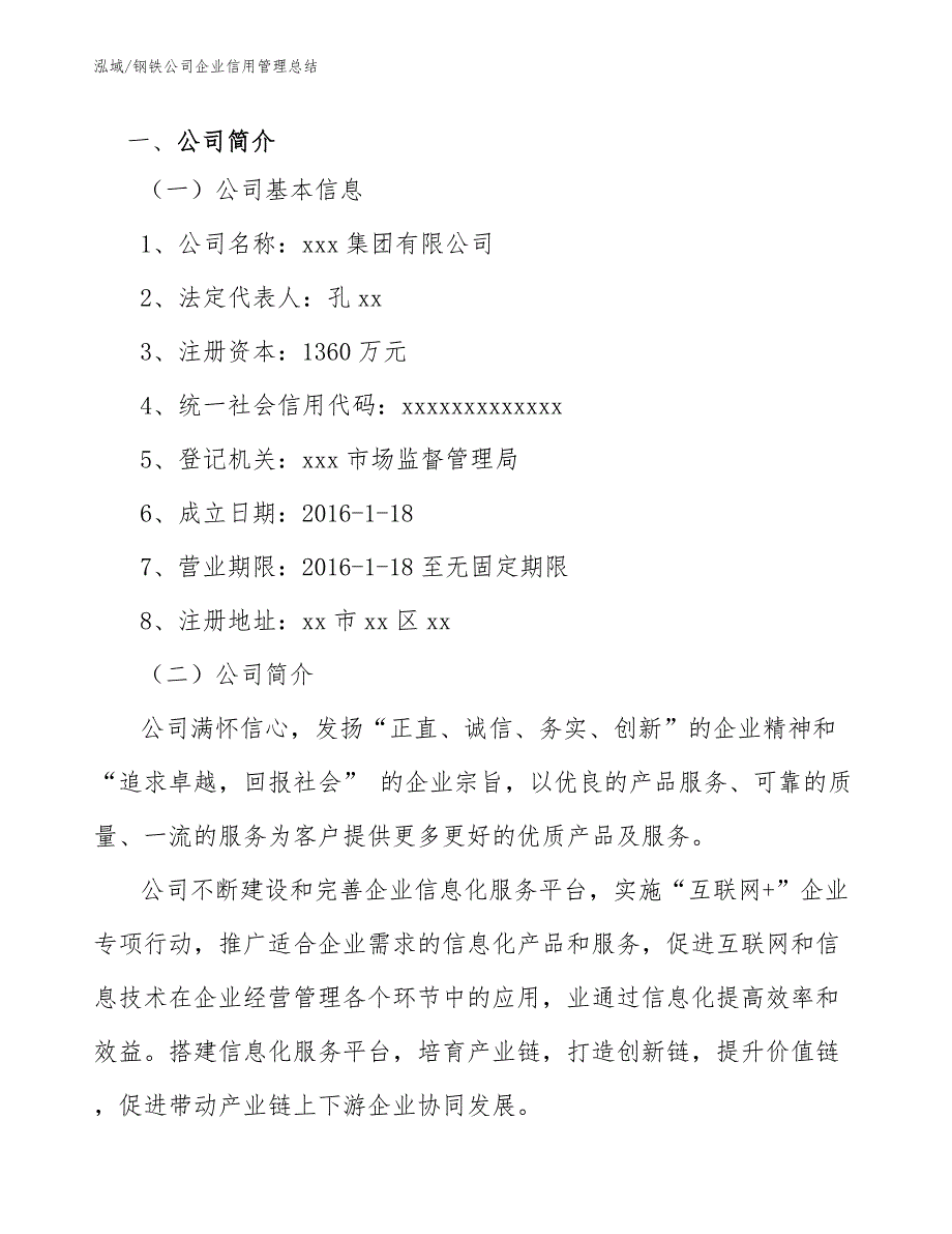 钢铁公司企业信用管理总结_第3页