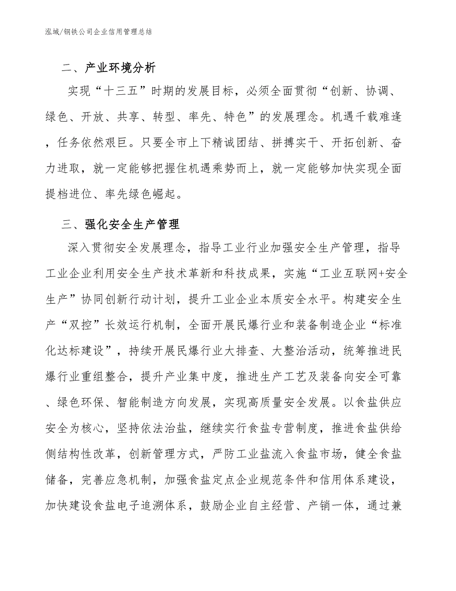 钢铁公司企业信用管理总结_第4页