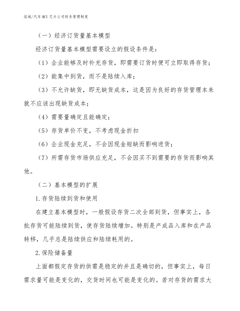 汽车MCU芯片公司财务管理制度_参考_第3页