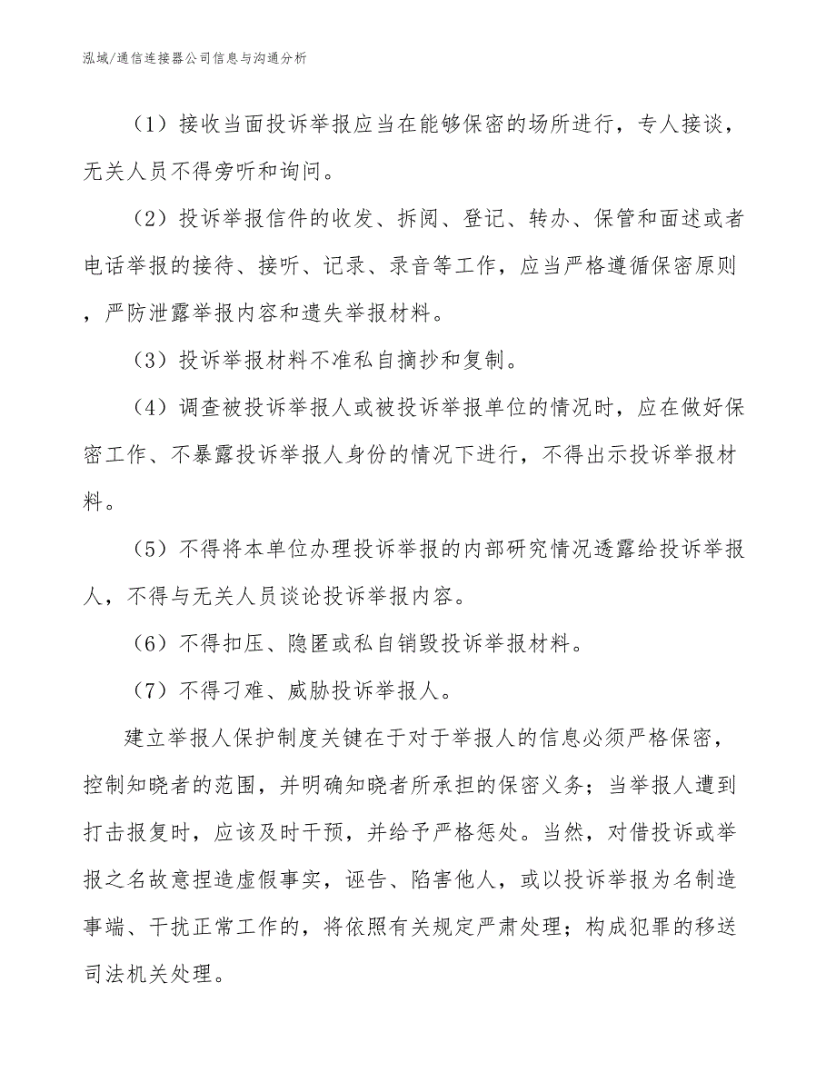 通信连接器公司信息与沟通分析_第4页