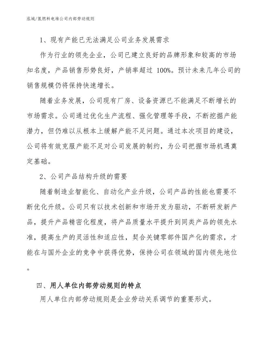 氢燃料电堆公司内部劳动规则_第3页