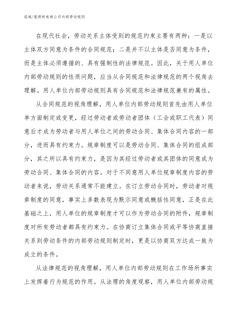 氢燃料电堆公司内部劳动规则_第4页