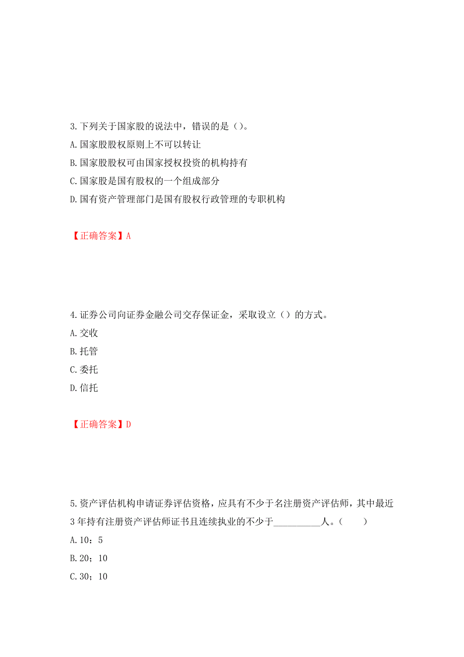 证券从业《金融市场基础知识》试题强化复习题及参考答案（第52套）_第2页