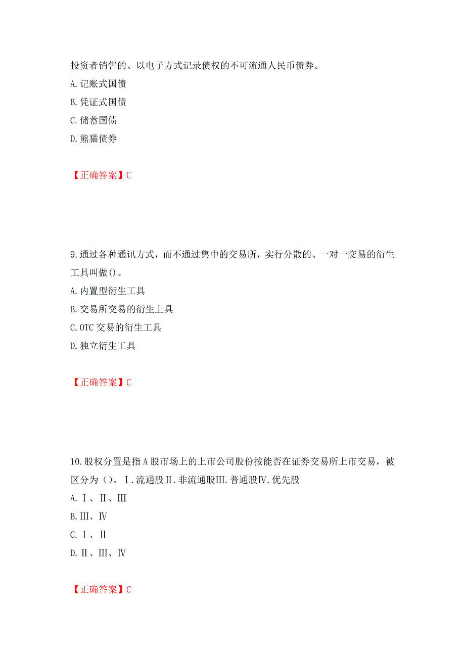 证券从业《金融市场基础知识》试题强化复习题及参考答案（第52套）_第4页