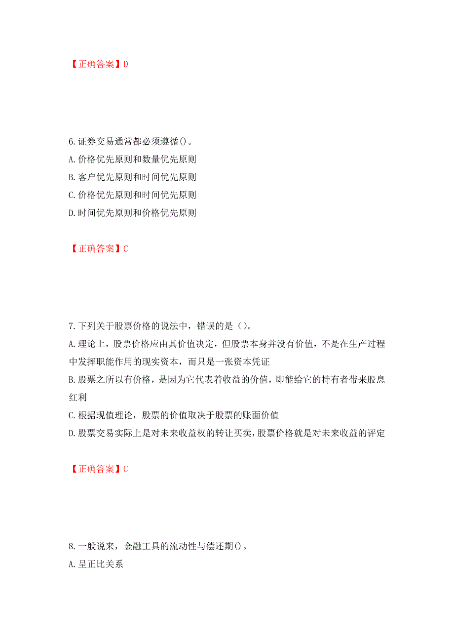 证券从业《金融市场基础知识》试题强化复习题及参考答案[65]_第3页