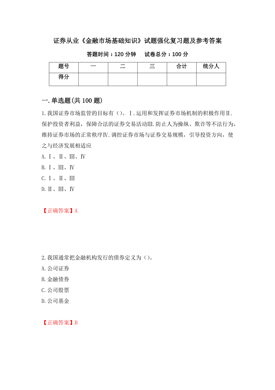 证券从业《金融市场基础知识》试题强化复习题及参考答案【11】_第1页