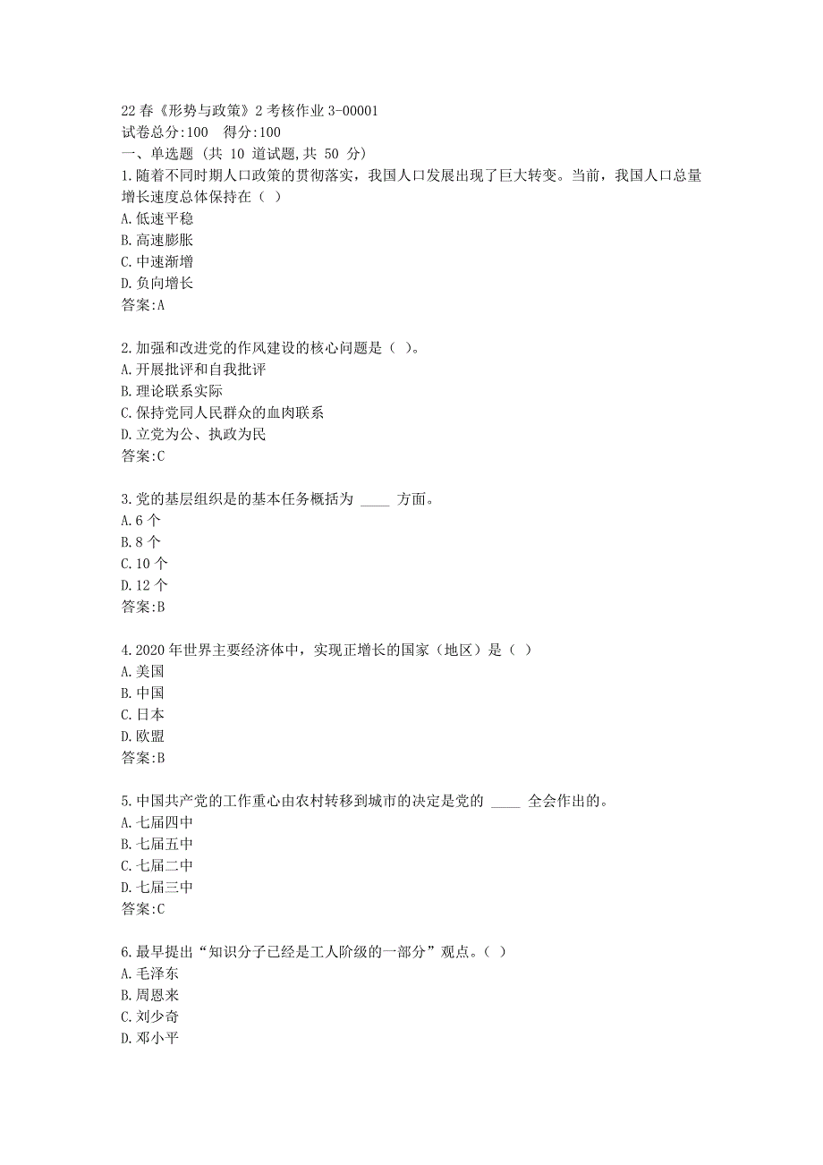 四川大学22春《形势与政策》2考核作业3答卷_第1页