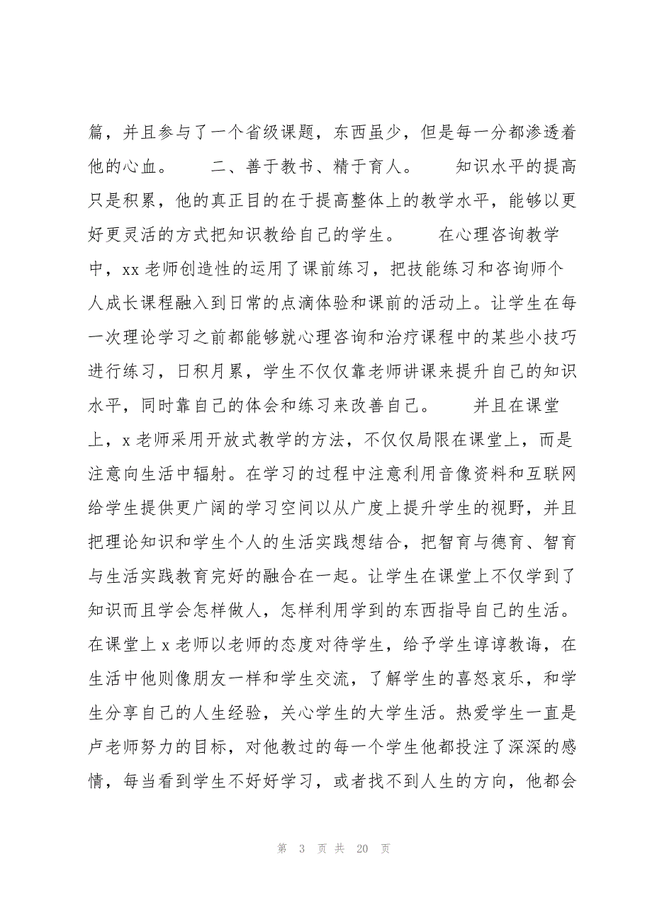 教师先进个人材料【5篇】_第3页