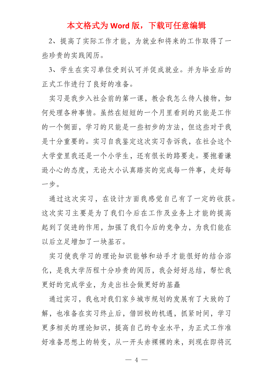 2022年大学生社会实践实习报告14篇_第4页