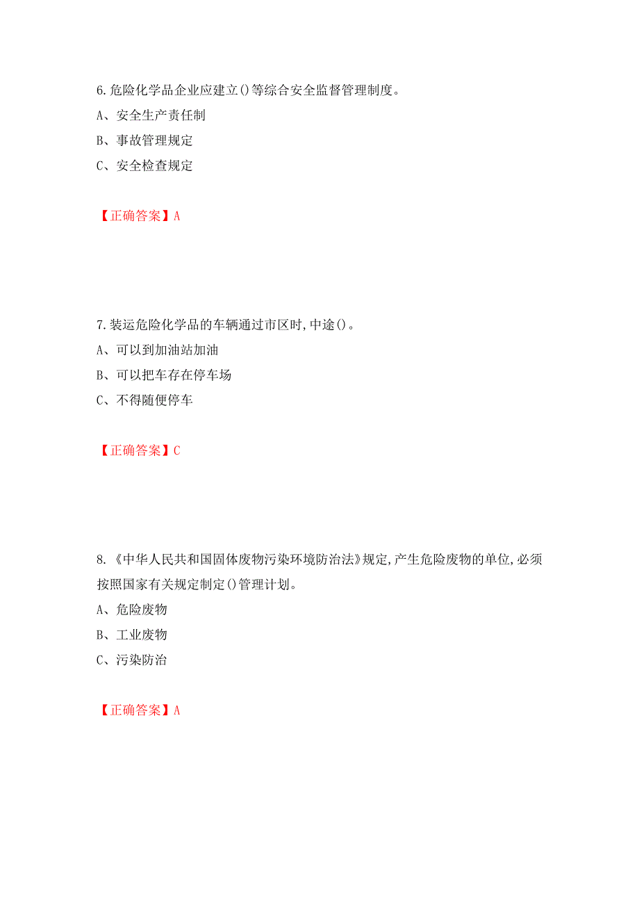 过氧化工艺作业安全生产考试试题强化复习题及参考答案（第91套）_第3页