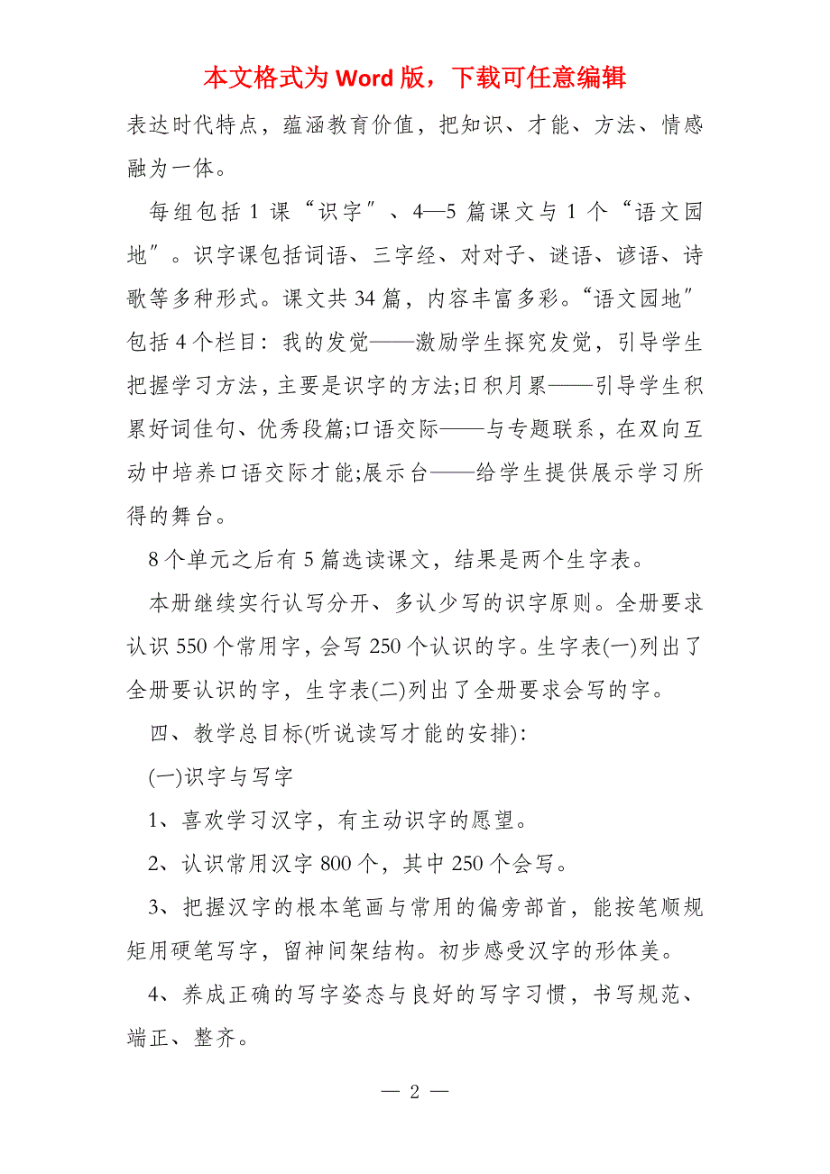 一年级上语文教学工作计划统编版15篇_第2页