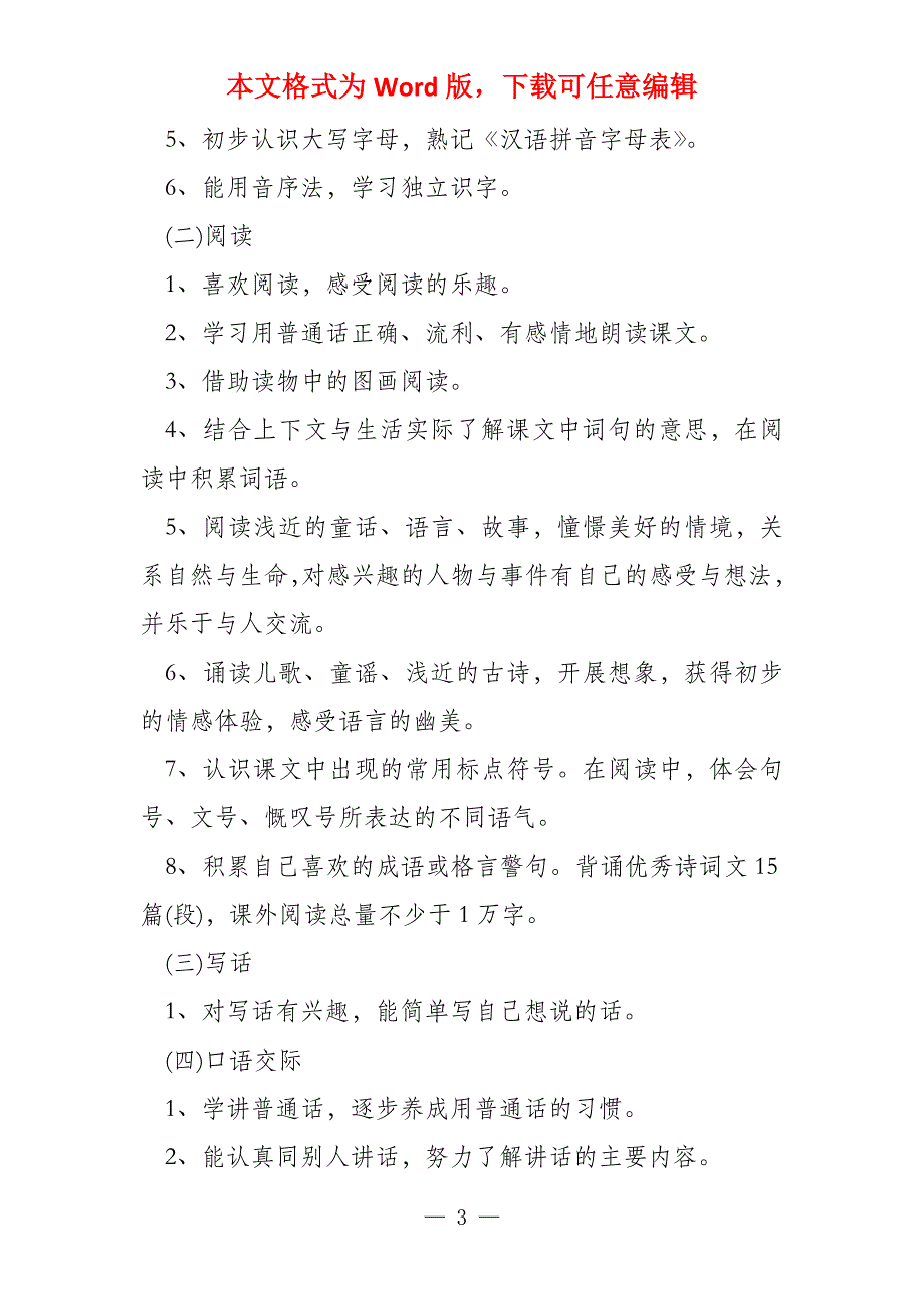 一年级上语文教学工作计划统编版15篇_第3页