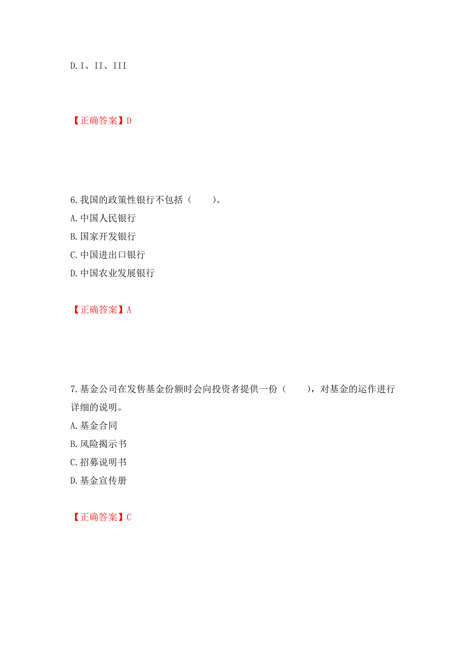 证券从业《金融市场基础知识》试题强化复习题及参考答案（第63卷）_第3页