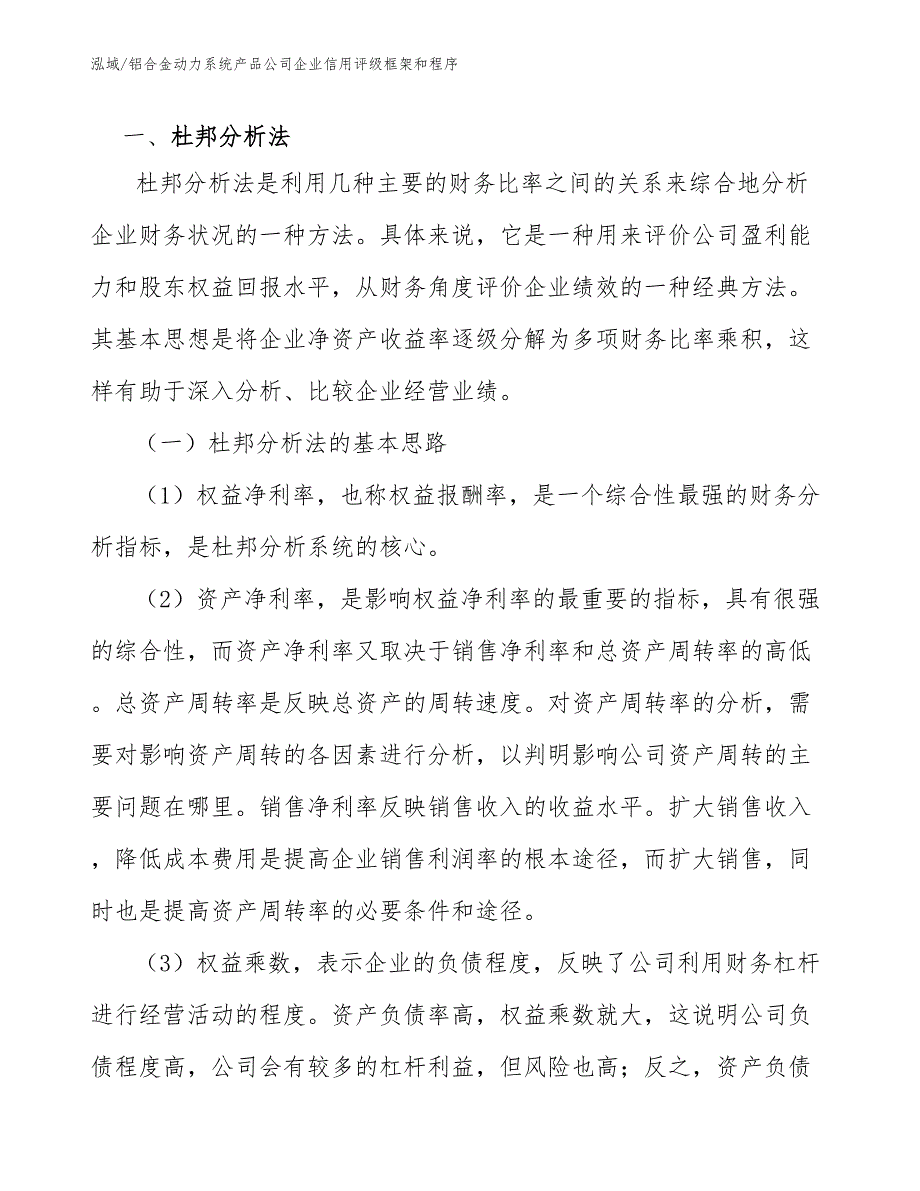 铝合金动力系统产品公司企业信用评级框架和程序_第3页