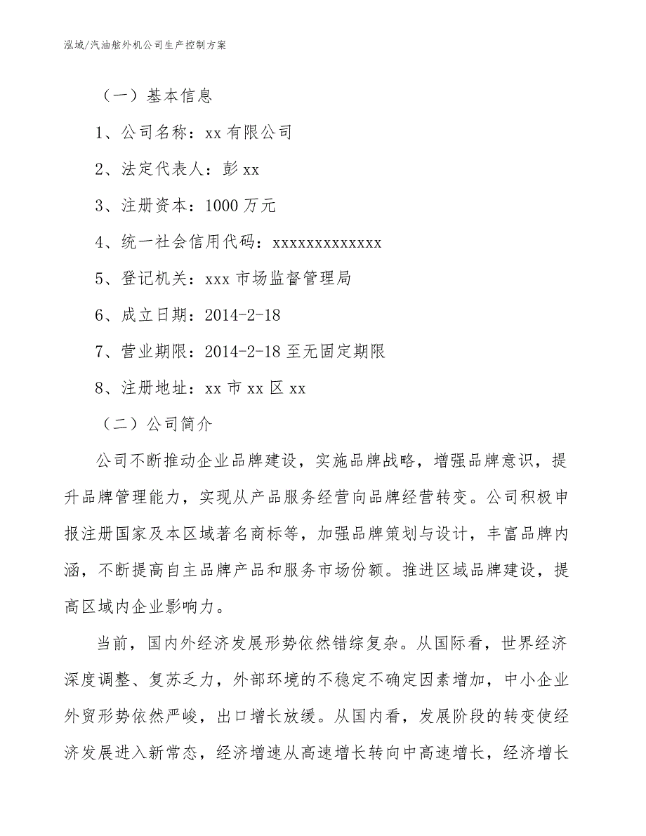 汽油舷外机公司生产控制方案_第2页