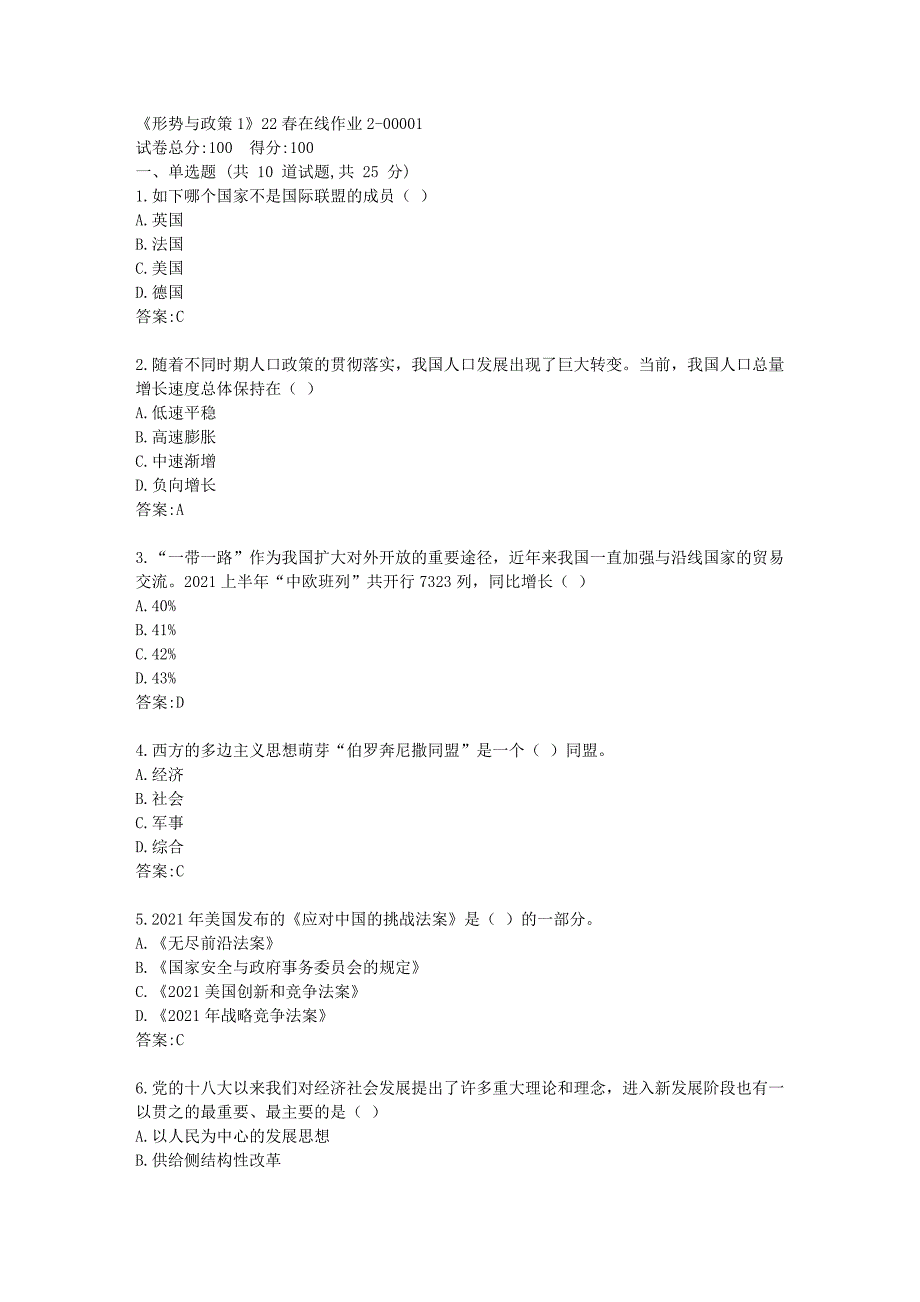 四川大学《形势与政策1》22春在线作业2答卷_第1页