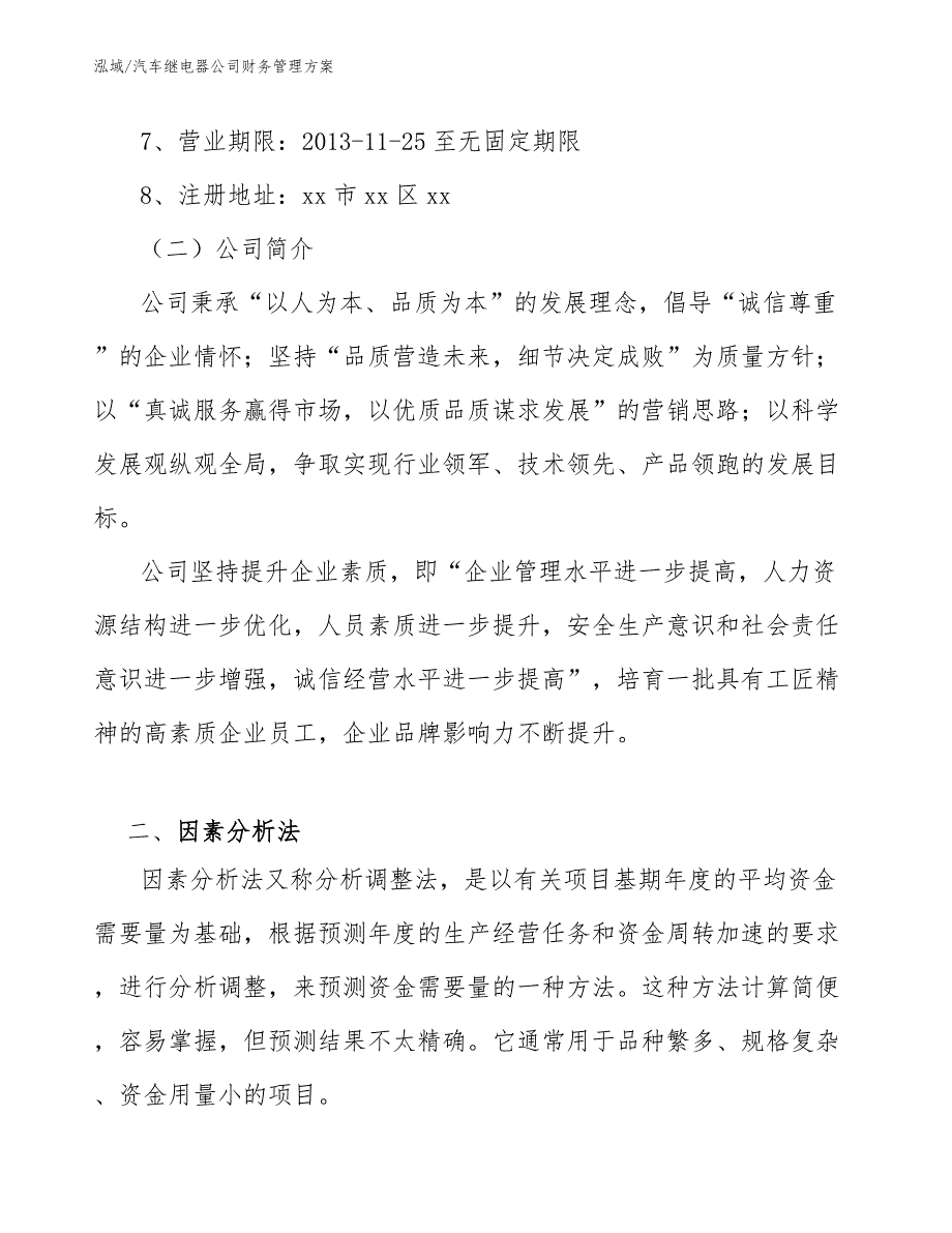 汽车继电器公司财务管理方案_第3页