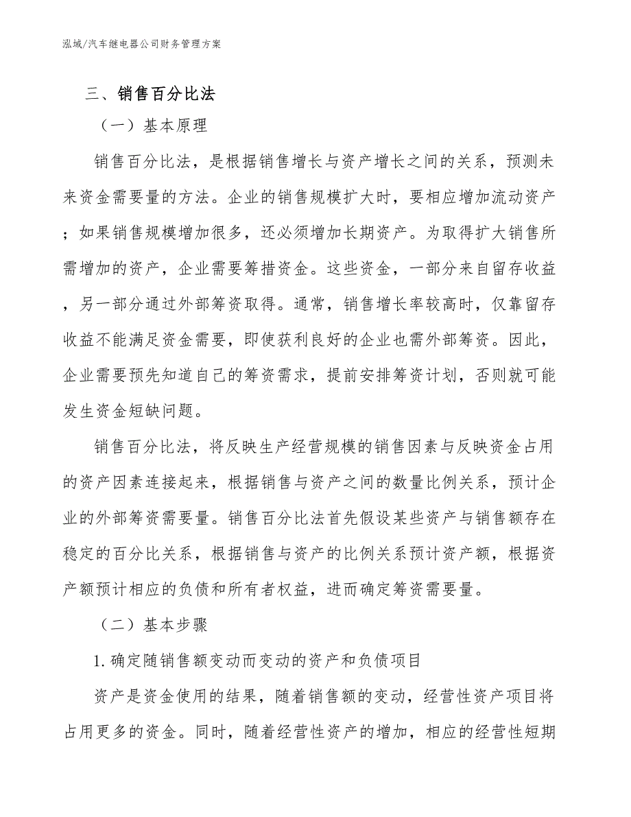 汽车继电器公司财务管理方案_第4页