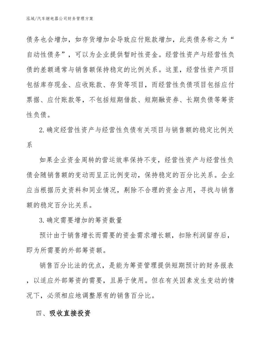 汽车继电器公司财务管理方案_第5页