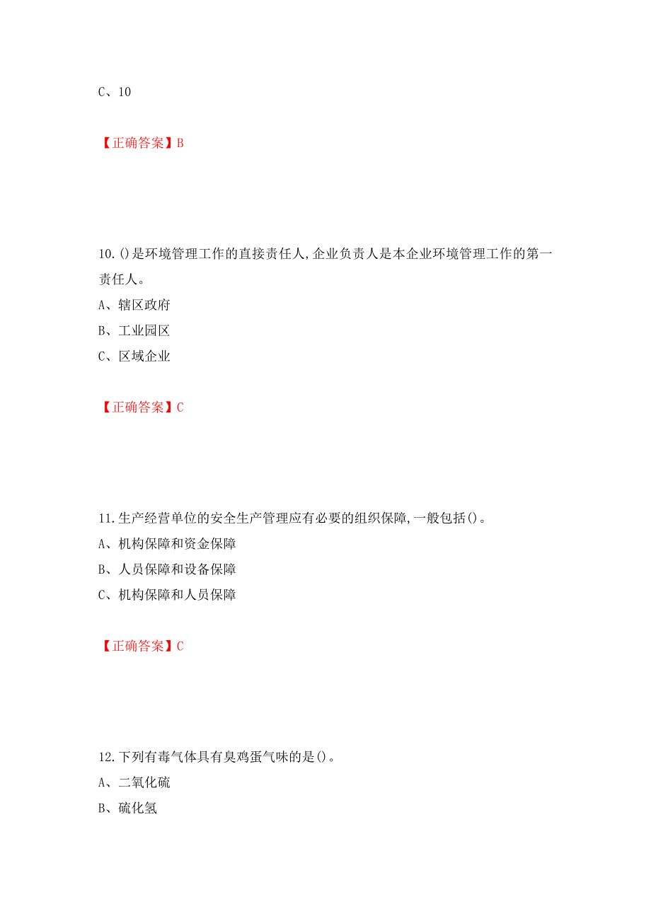 过氧化工艺作业安全生产考试试题强化复习题及参考答案【20】_第4页