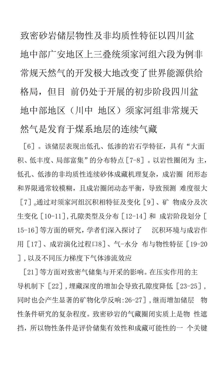 致密砂岩储层物性及非均质性特征 以四川盆地中部广安地区上三叠统须家河组六段为例_第1页
