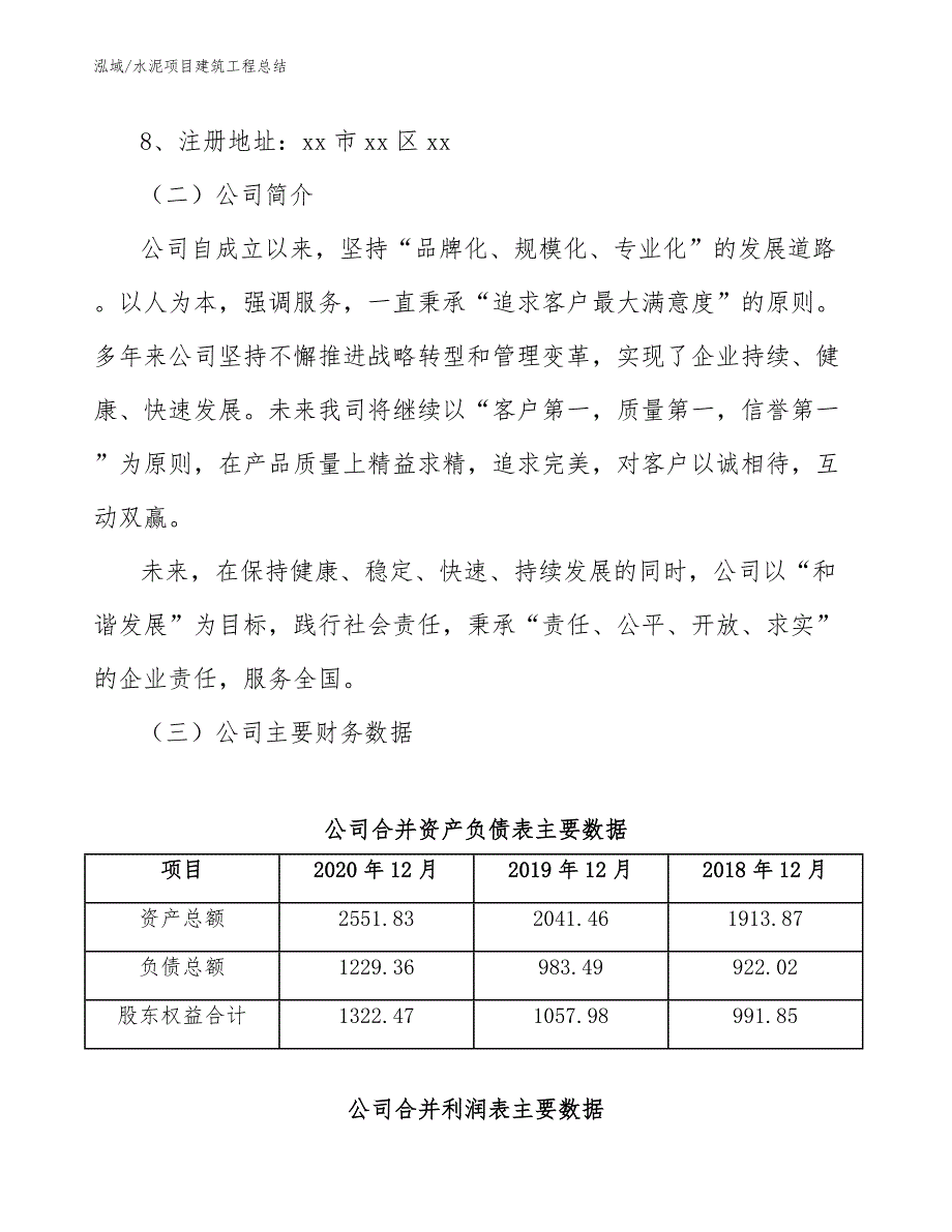 水泥项目建筑工程总结【参考】_第4页