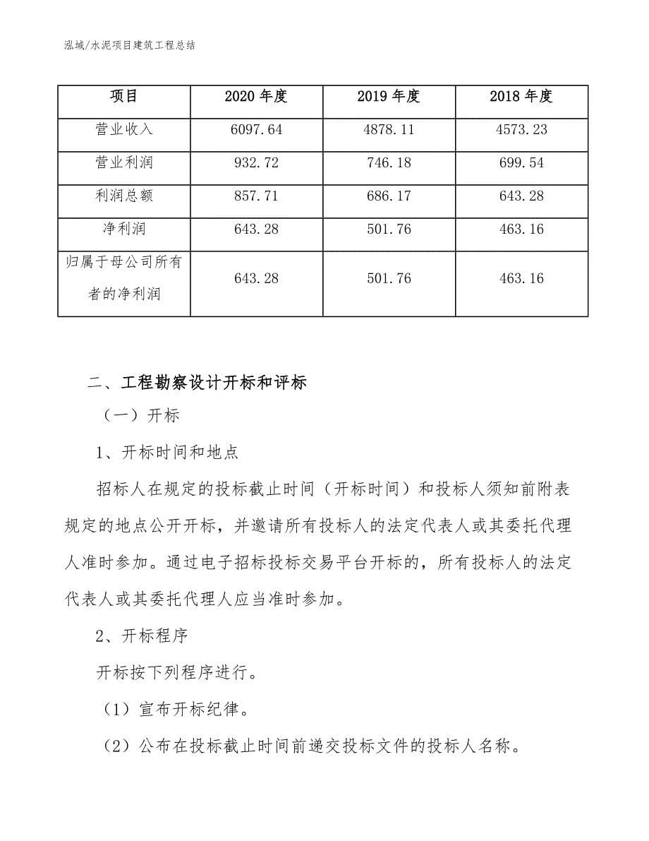 水泥项目建筑工程总结【参考】_第5页