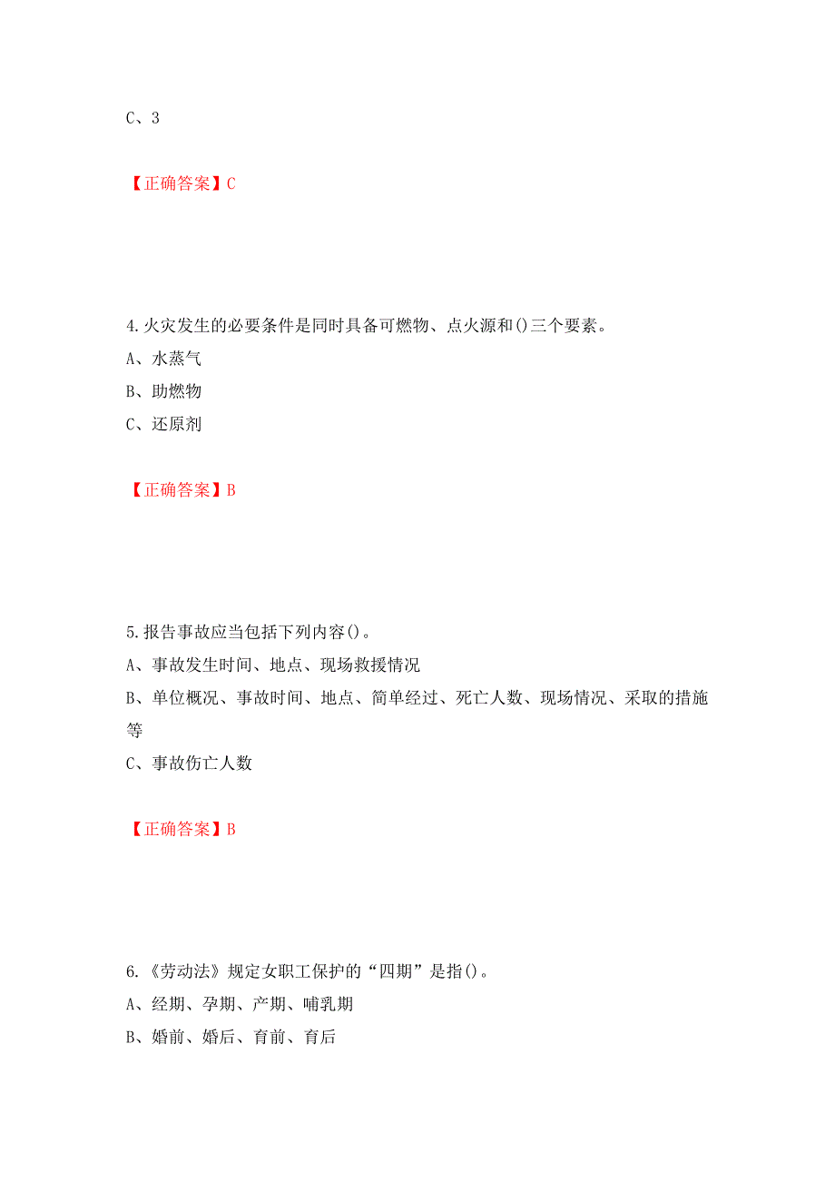 过氧化工艺作业安全生产考试试题强化复习题及参考答案60_第2页