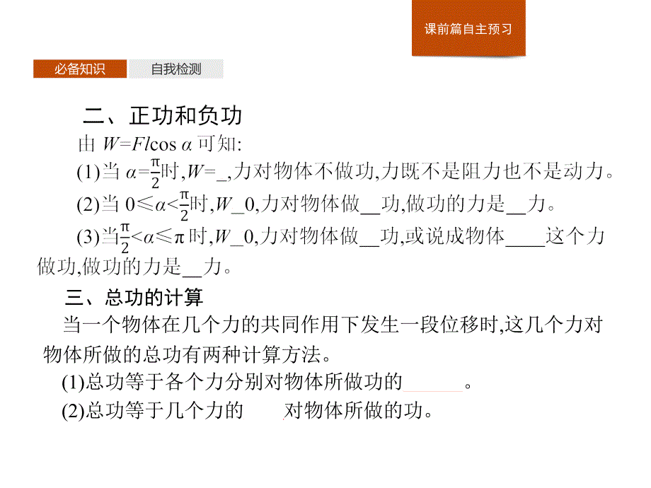 统编人教版高中物理必修 第二册《1 功与功率》优质教学课件1_第4页