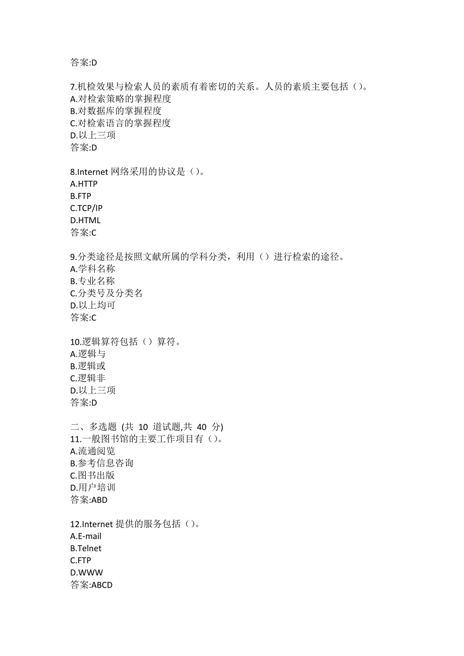 吉大《文献检索》在线作业一答案_第2页