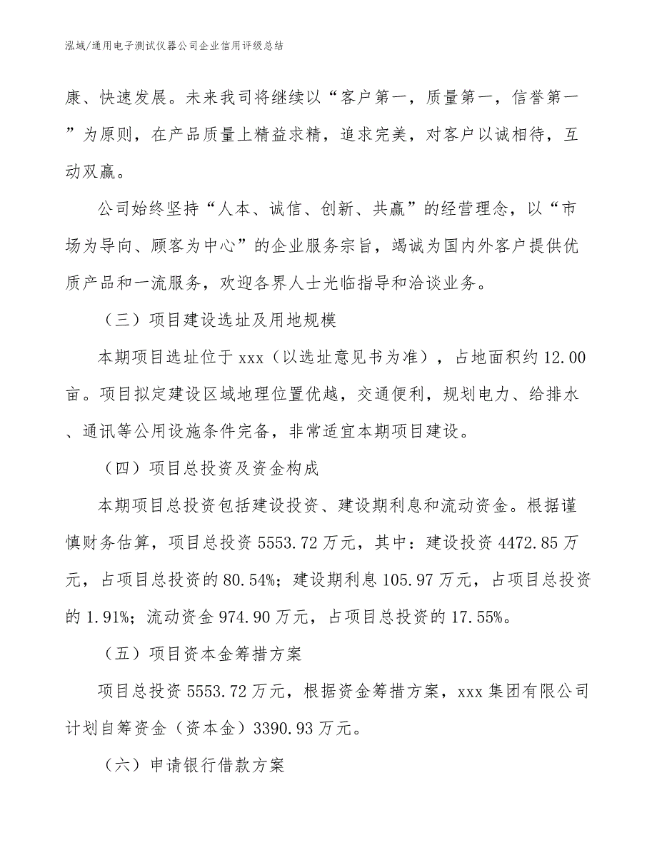 通用电子测试仪器公司企业信用评级总结【参考】_第3页