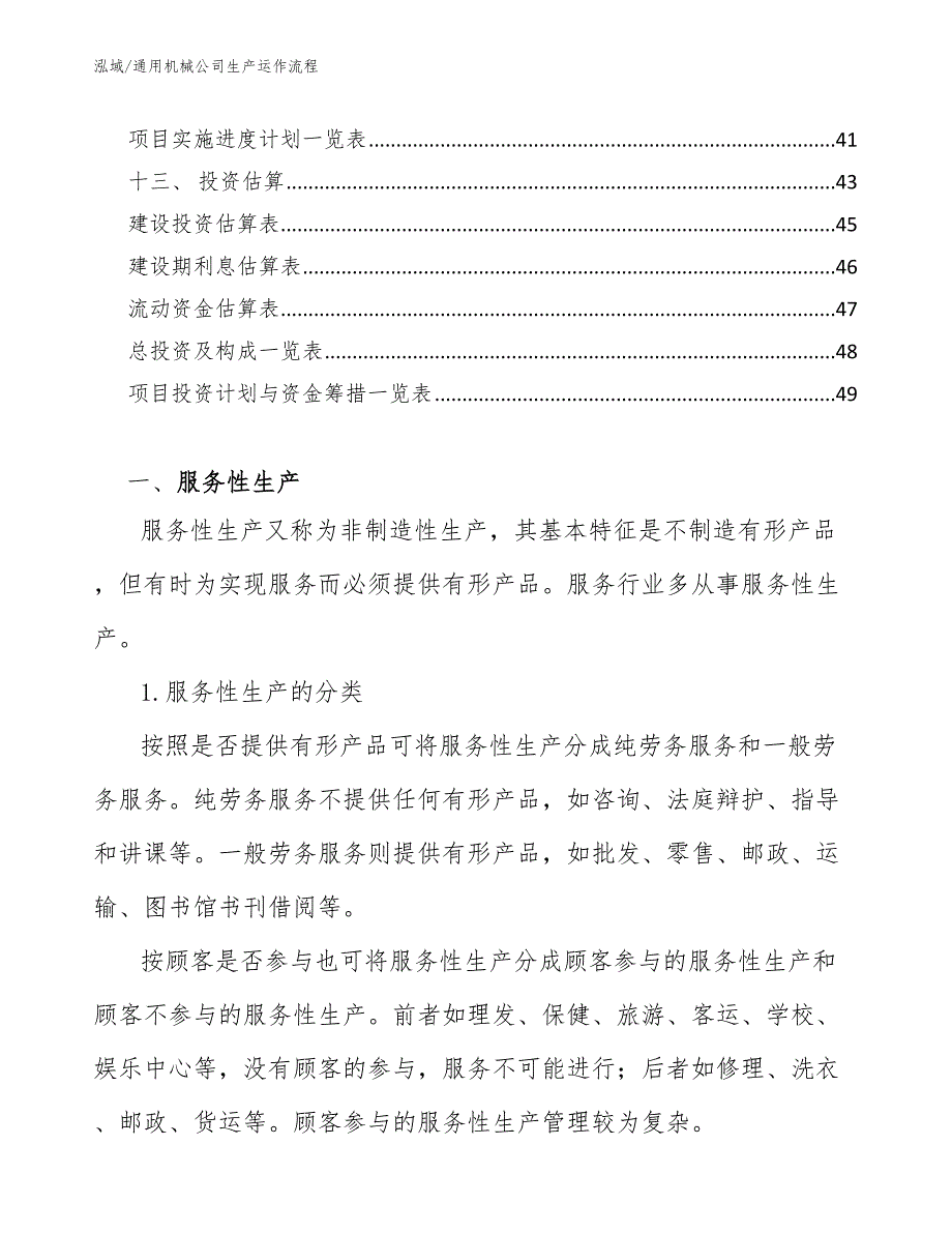 通用机械公司生产运作流程_第2页