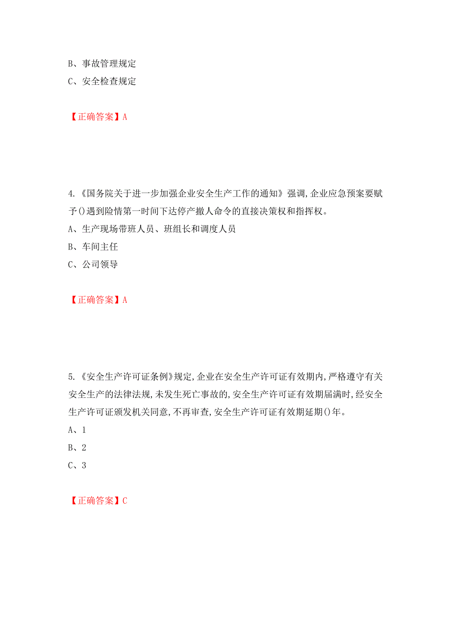 过氧化工艺作业安全生产考试试题强化复习题及参考答案【18】_第2页