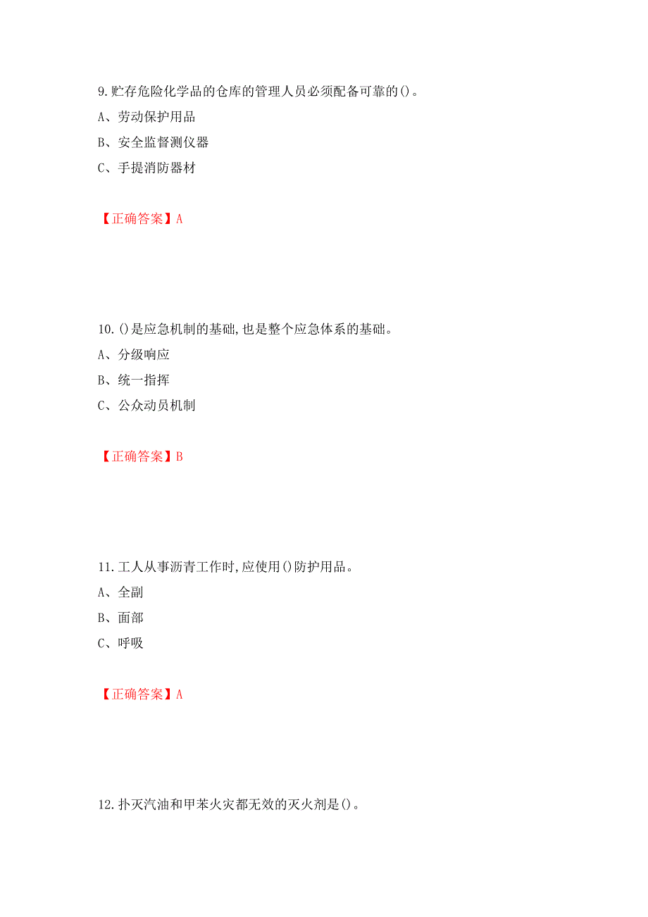 过氧化工艺作业安全生产考试试题强化复习题及参考答案【18】_第4页