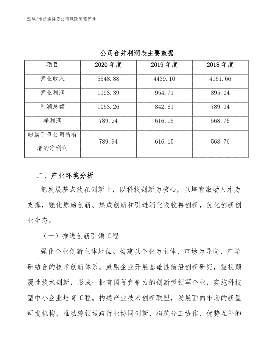 通信连接器公司风险管理评估_第3页